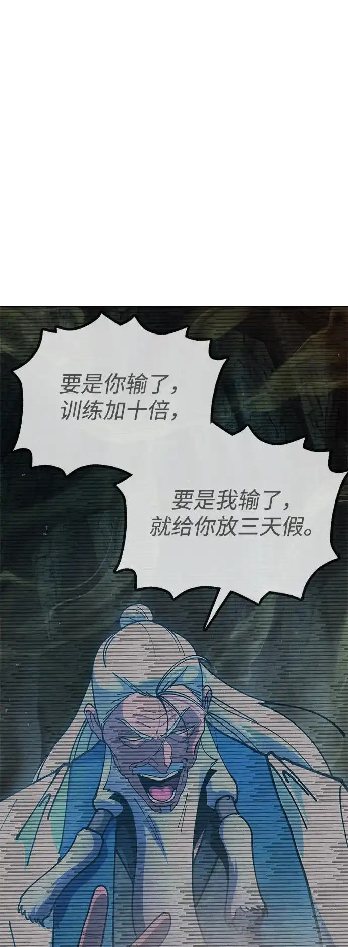 《怠尊秘录》[第7话] 翰林棋圣 第15页