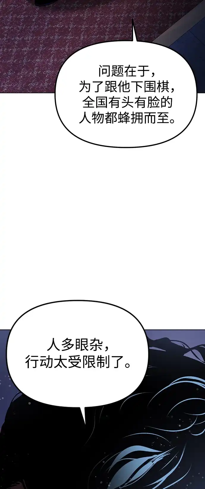 《怠尊秘录》[第8话] 禄穆豊 第114页