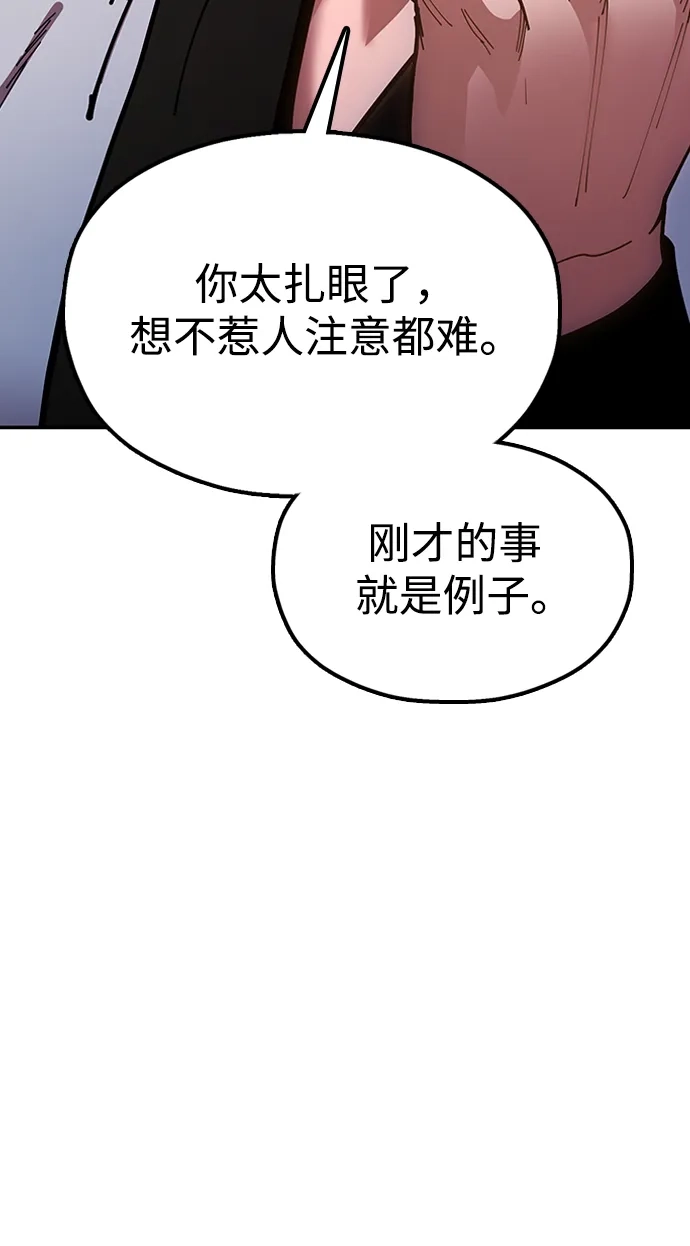 《怠尊秘录》[第8话] 禄穆豊 第77页