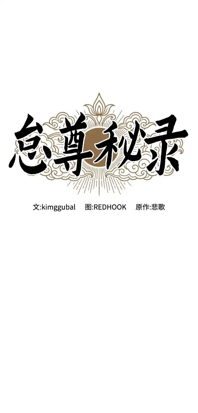 《怠尊秘录》[第8话] 禄穆豊 第23页