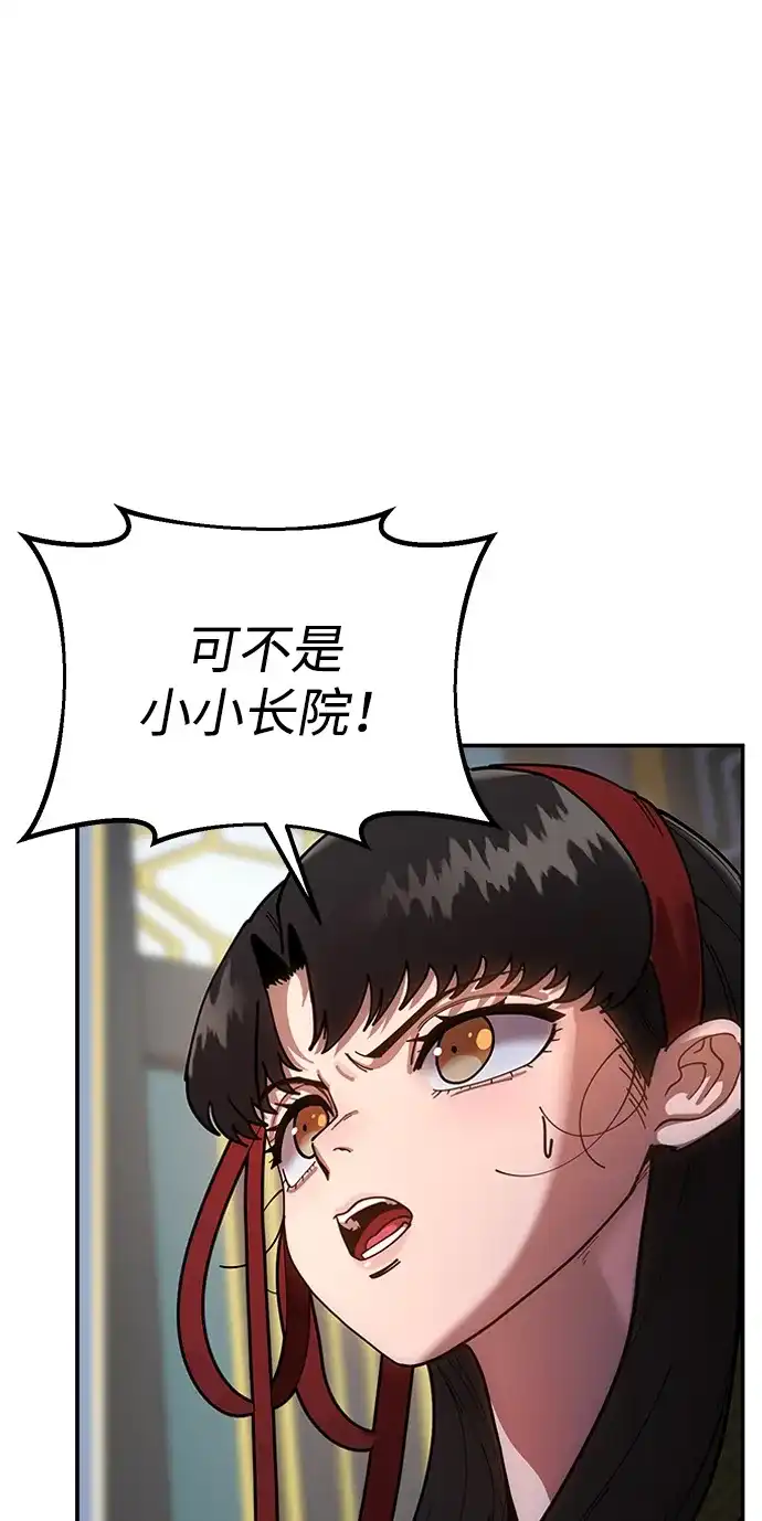 《怠尊秘录》[第8话] 禄穆豊 第100页