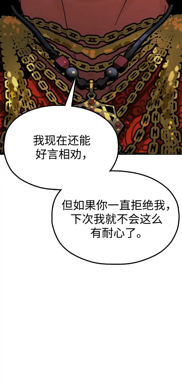 《怠尊秘录》[第8话] 禄穆豊 第37页