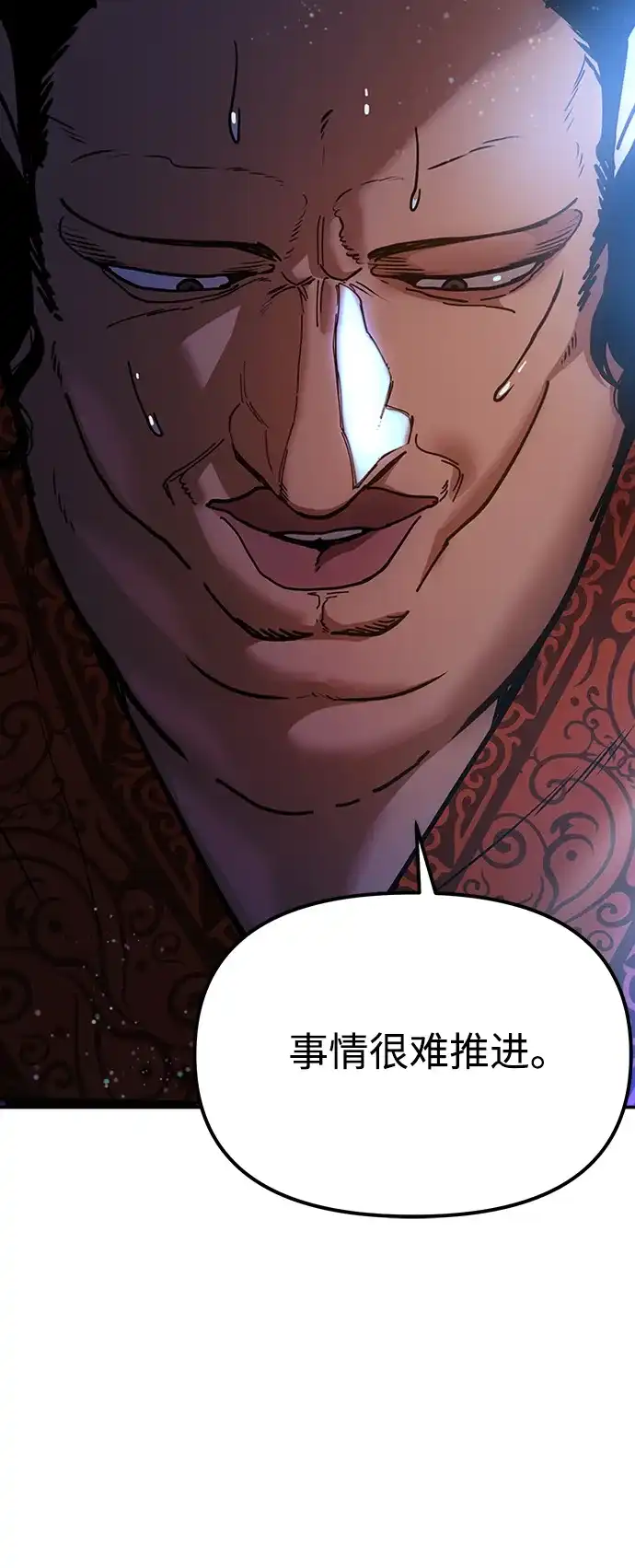 《怠尊秘录》[第8话] 禄穆豊 第110页