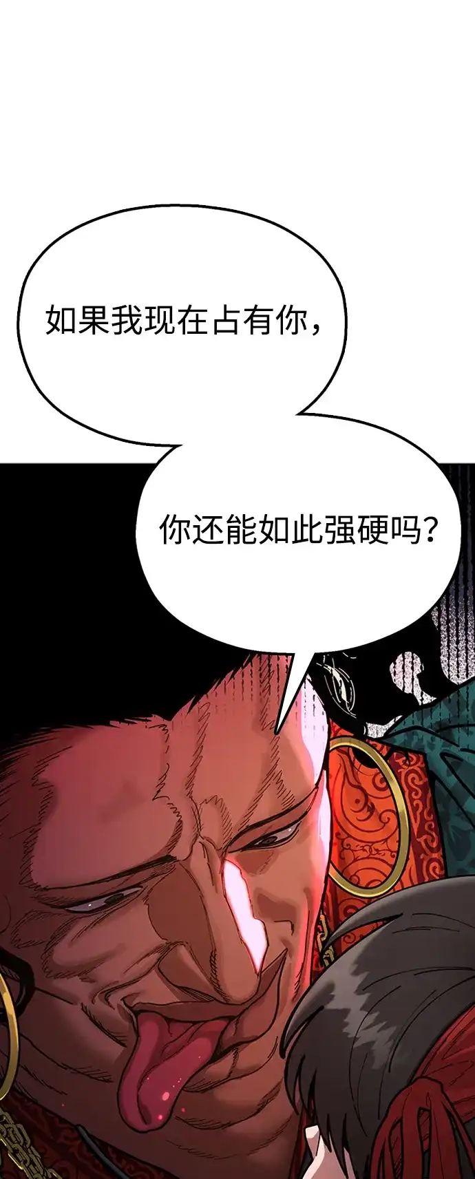 《怠尊秘录》[第8话] 禄穆豊 第50页