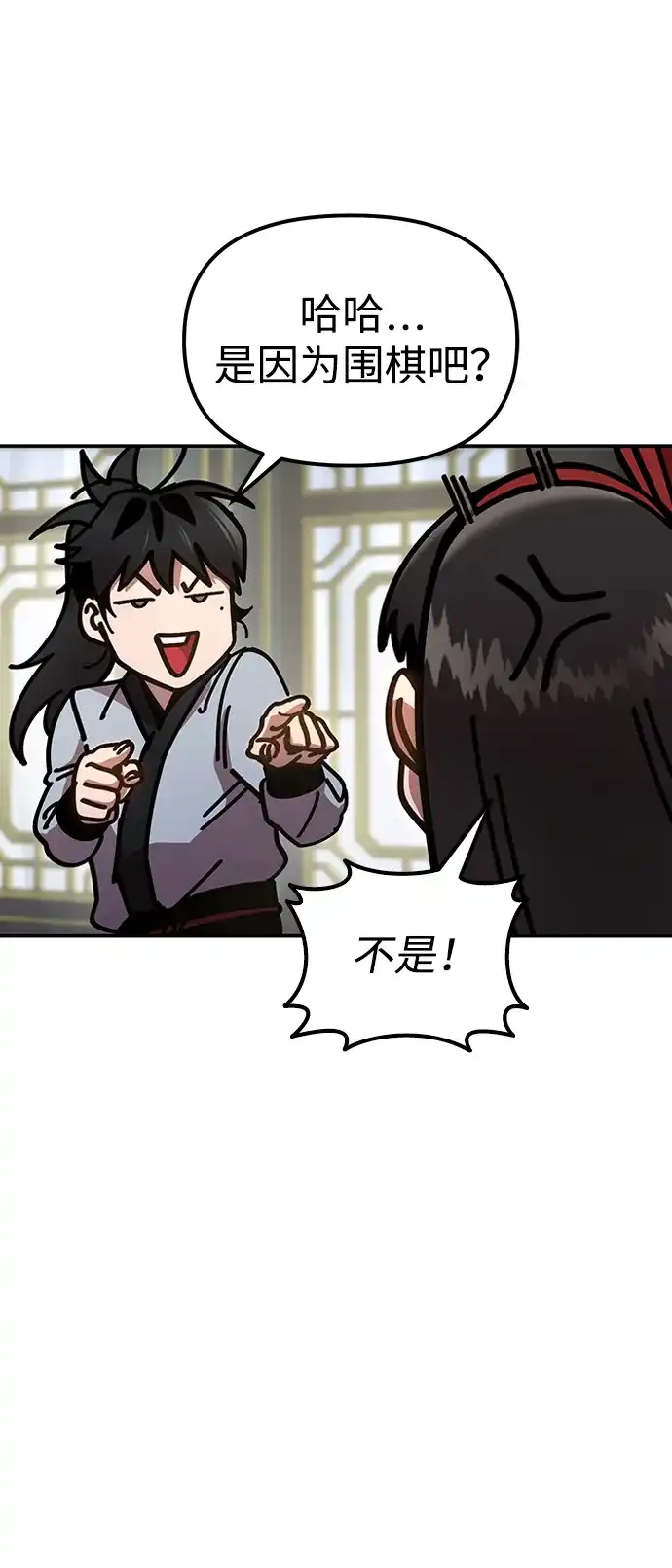 《怠尊秘录》[第8话] 禄穆豊 第97页