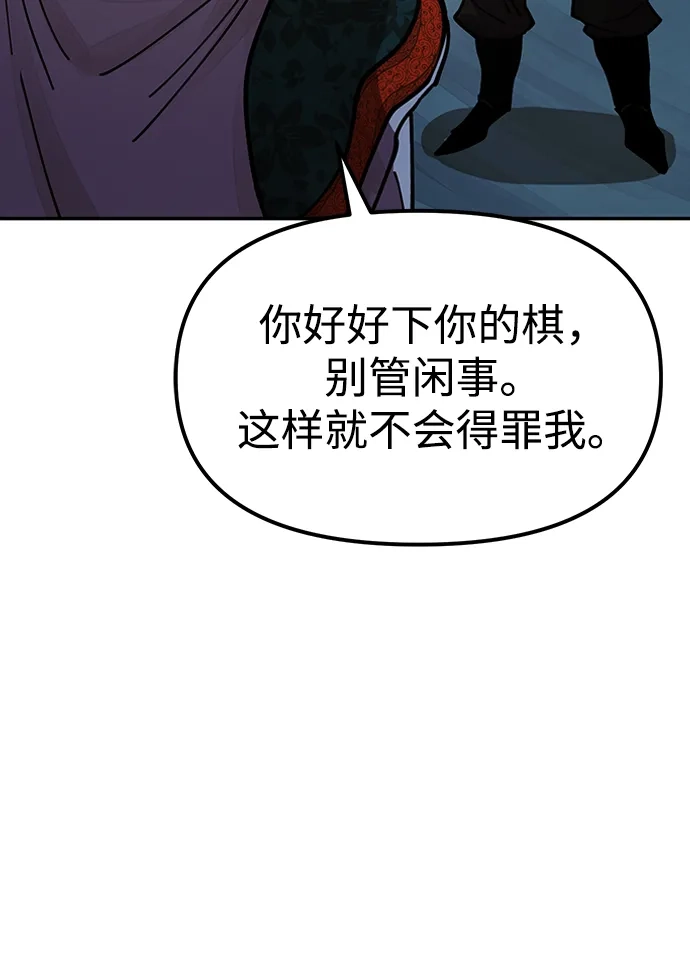《怠尊秘录》[第8话] 禄穆豊 第75页