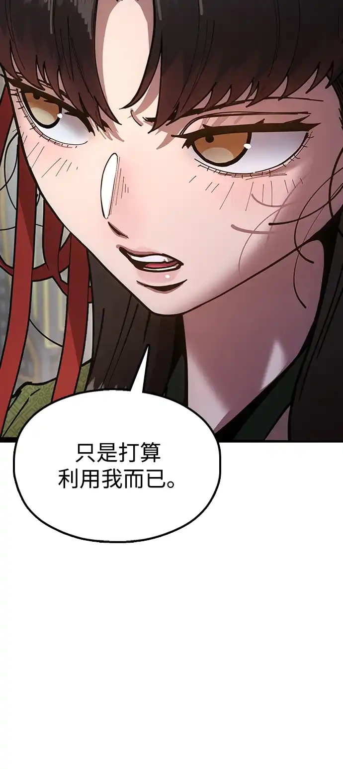 《怠尊秘录》[第8话] 禄穆豊 第94页