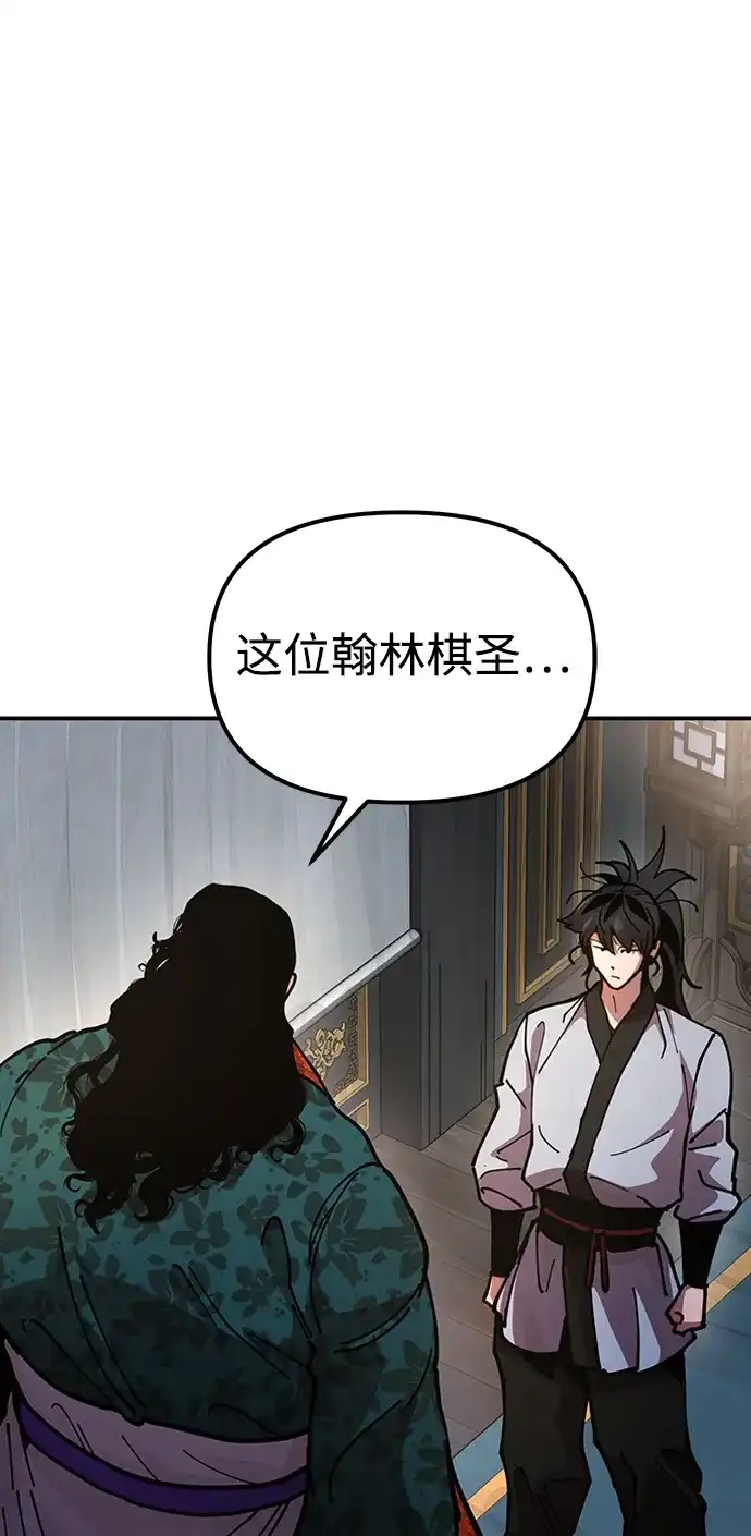 《怠尊秘录》[第8话] 禄穆豊 第74页