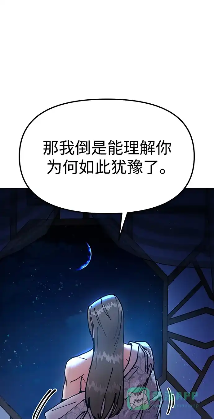 《怠尊秘录》[第8话] 禄穆豊 第116页