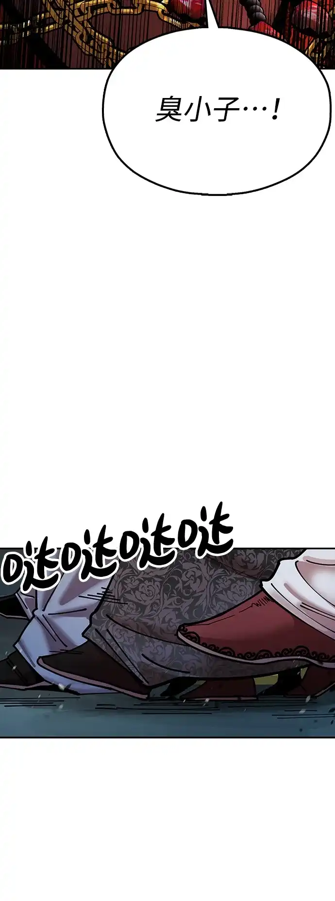 《怠尊秘录》[第8话] 禄穆豊 第79页
