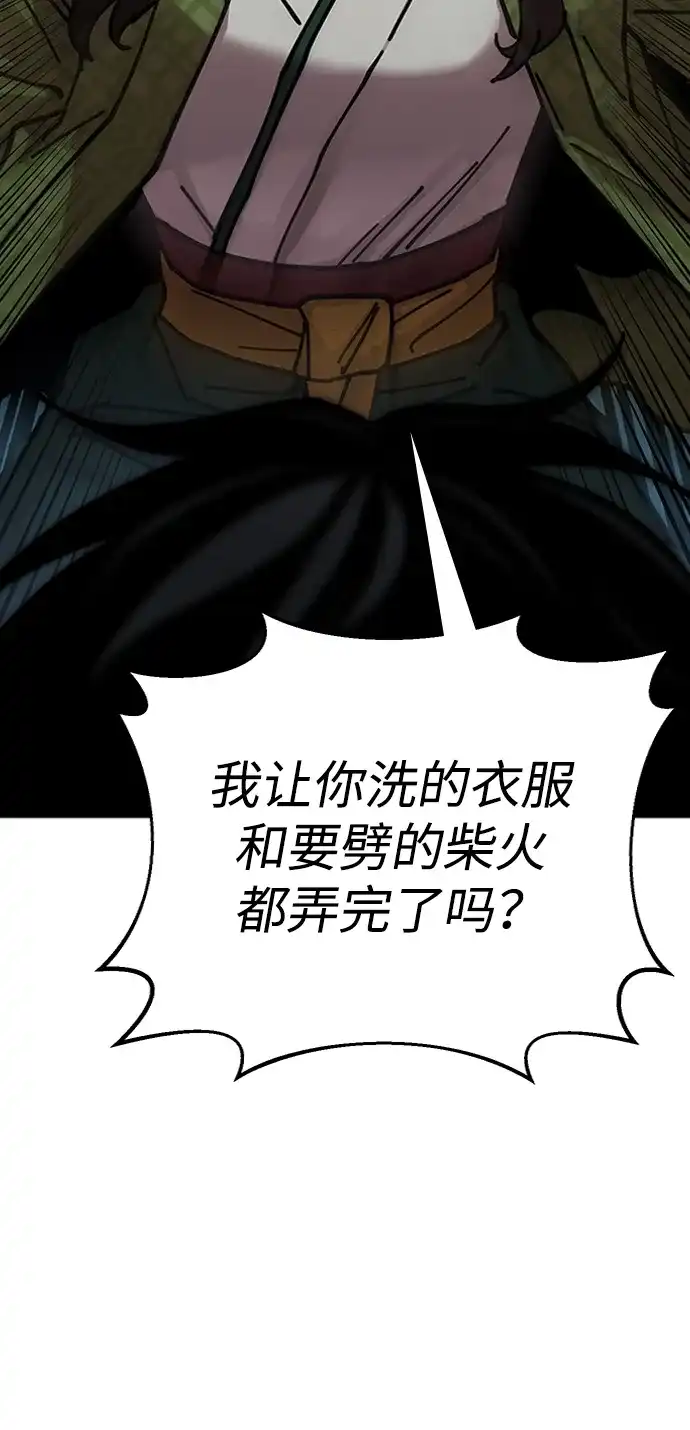 《怠尊秘录》[第8话] 禄穆豊 第58页