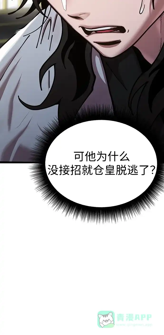 《怠尊秘录》[第8话] 禄穆豊 第26页
