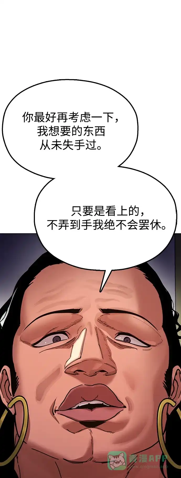 《怠尊秘录》[第8话] 禄穆豊 第36页