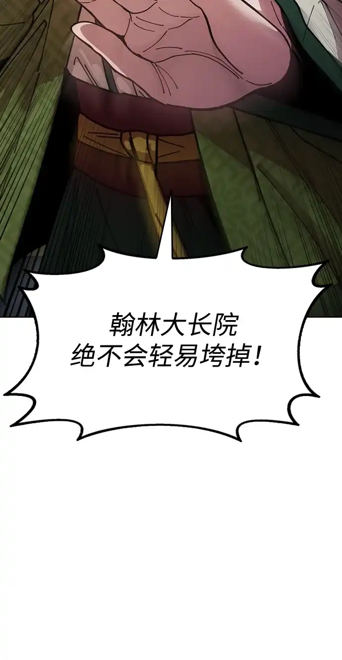 《怠尊秘录》[第8话] 禄穆豊 第39页