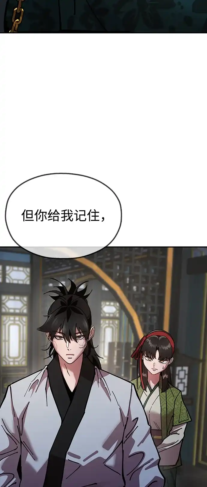 《怠尊秘录》[第8话] 禄穆豊 第82页