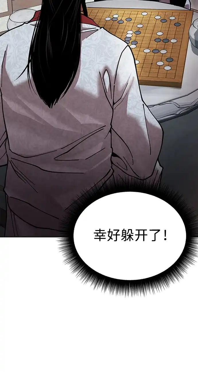 《怠尊秘录》[第8话] 禄穆豊 第13页