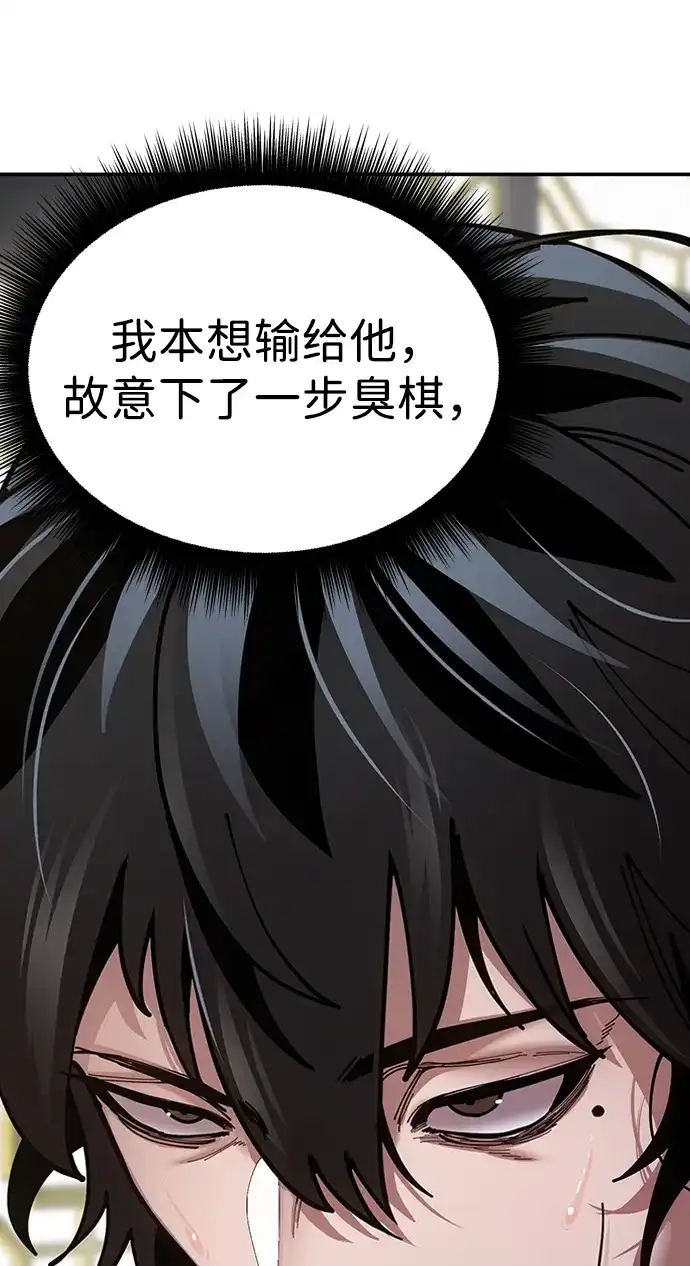 《怠尊秘录》[第8话] 禄穆豊 第25页