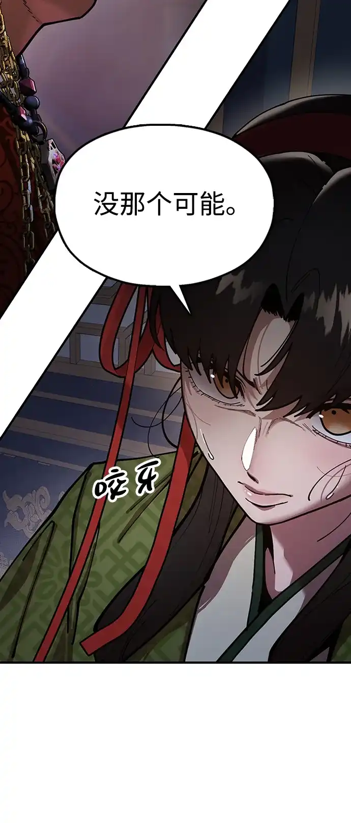 《怠尊秘录》[第8话] 禄穆豊 第35页