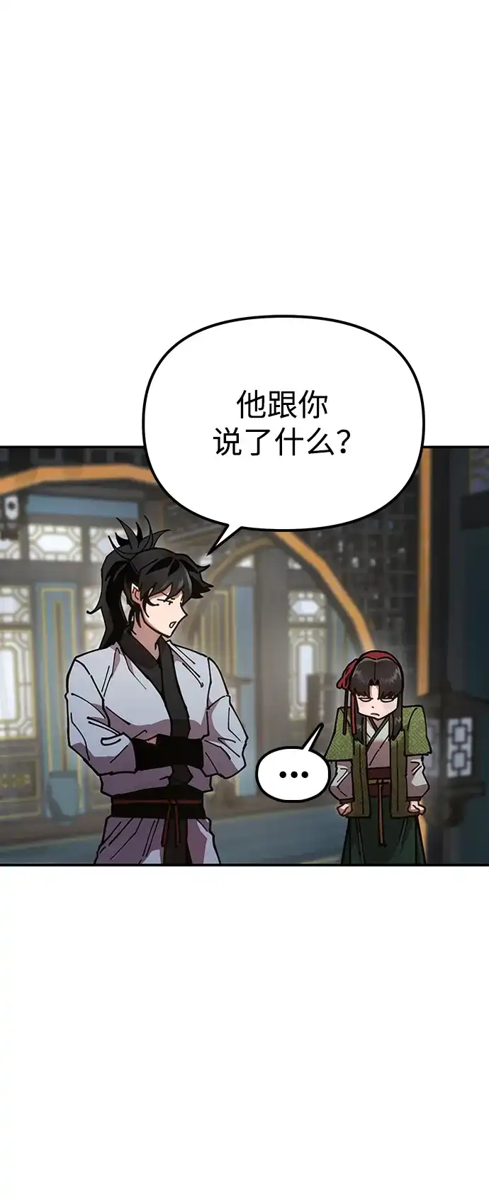 《怠尊秘录》[第8话] 禄穆豊 第90页