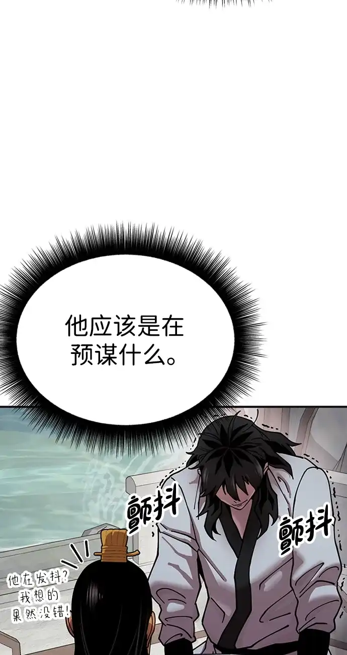 《怠尊秘录》[第8话] 禄穆豊 第12页