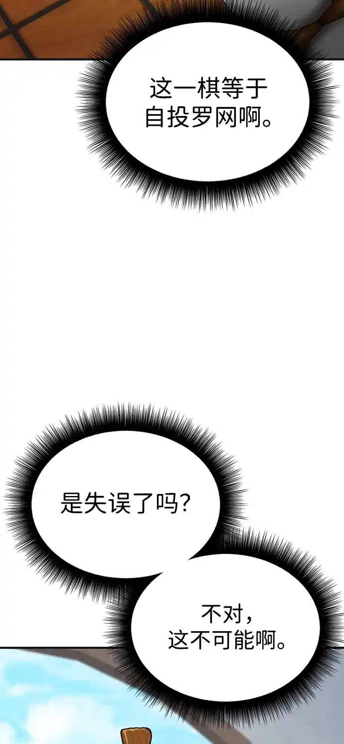 《怠尊秘录》[第8话] 禄穆豊 第5页