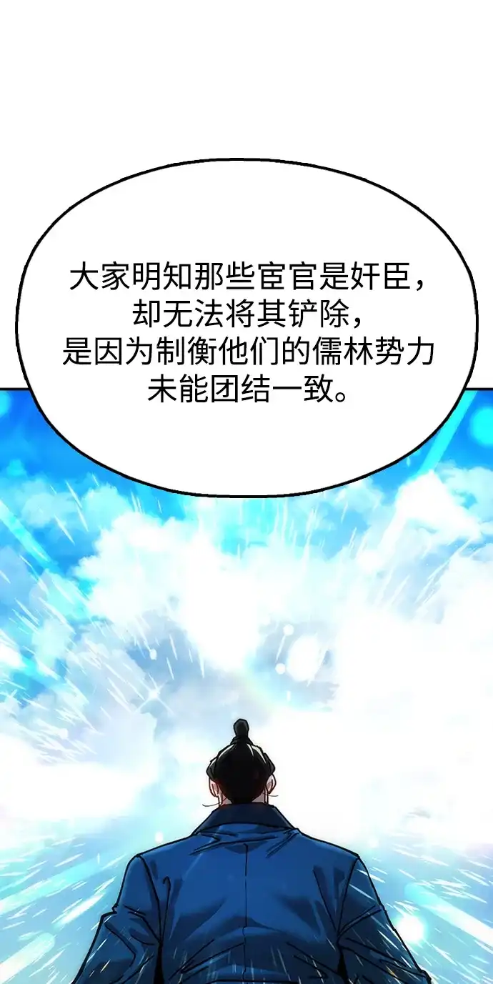 《怠尊秘录》[第8话] 禄穆豊 第103页