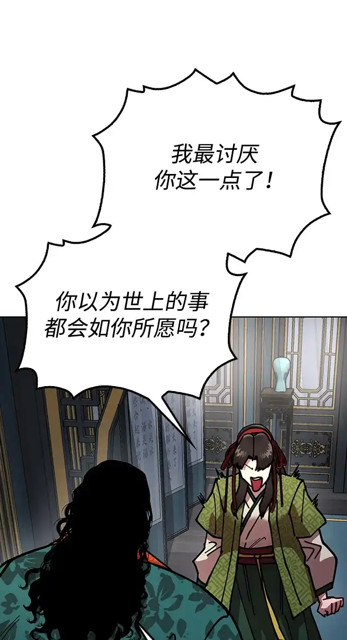 《怠尊秘录》[第8话] 禄穆豊 第43页