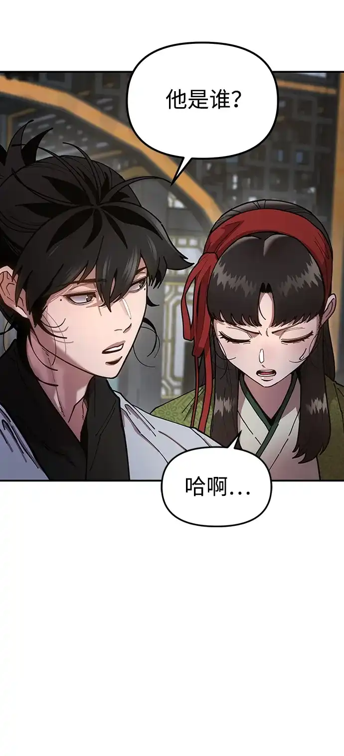 《怠尊秘录》[第8话] 禄穆豊 第87页