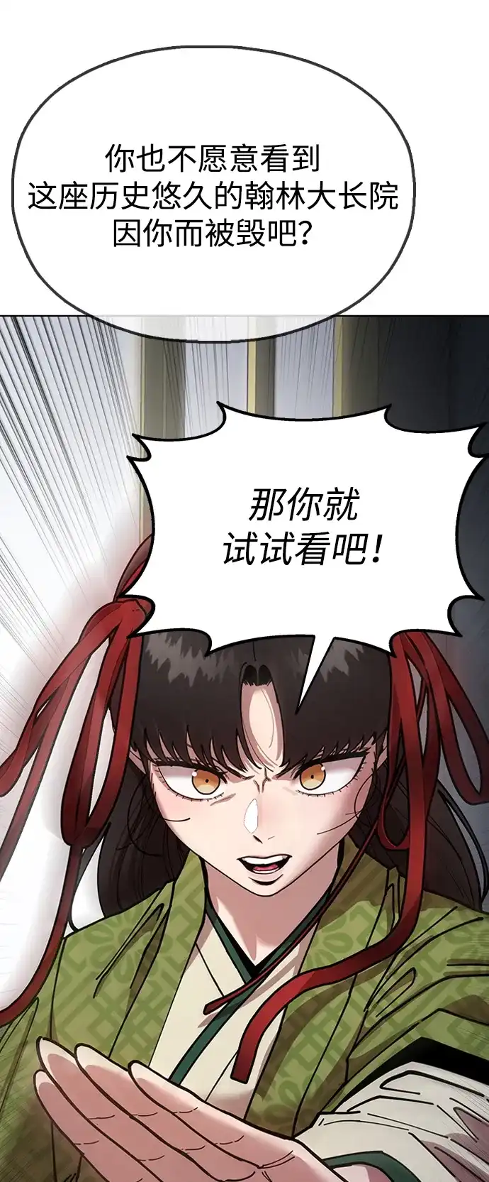 《怠尊秘录》[第8话] 禄穆豊 第38页