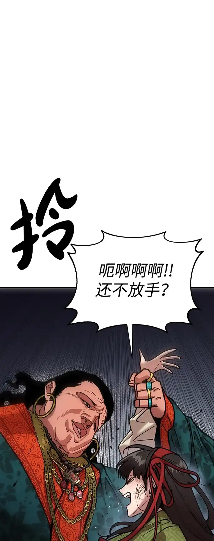 《怠尊秘录》[第8话] 禄穆豊 第47页