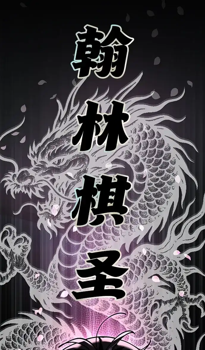 《怠尊秘录》[第8话] 禄穆豊 第8页