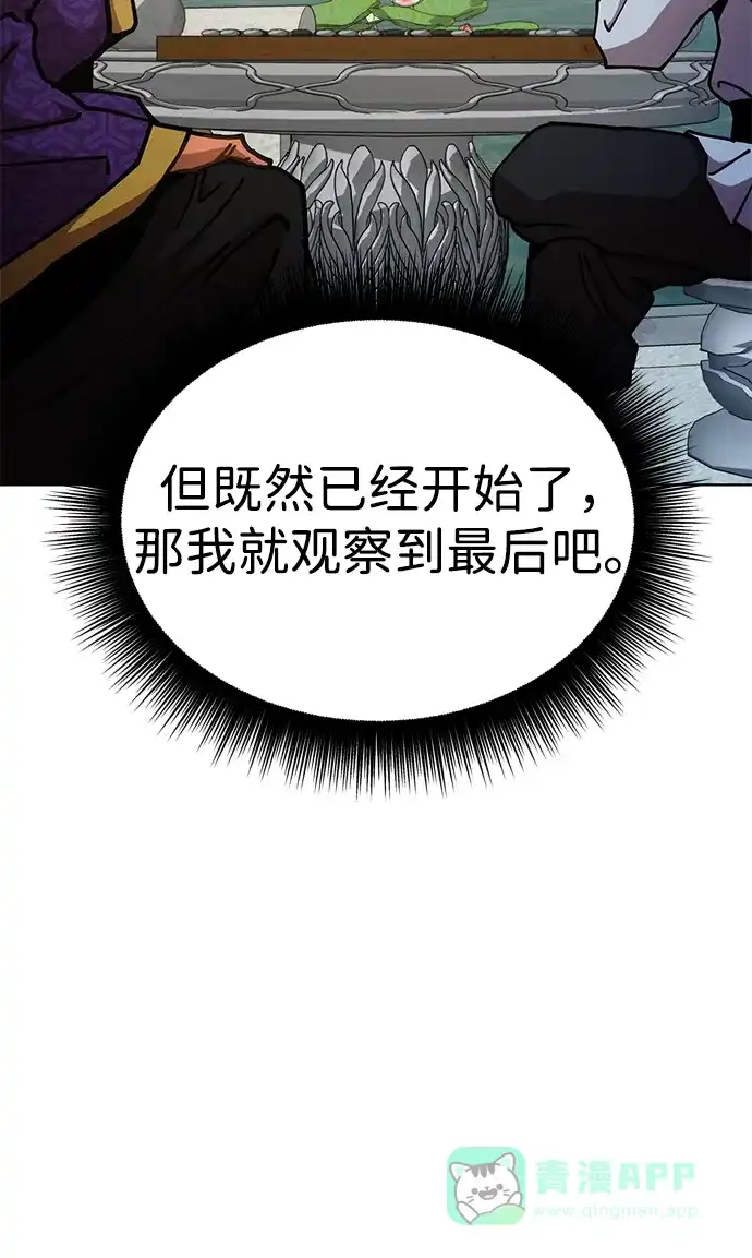 《怠尊秘录》[第9话] 老鼠 第76页
