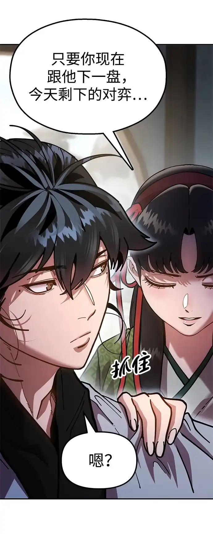 《怠尊秘录》[第9话] 老鼠 第65页