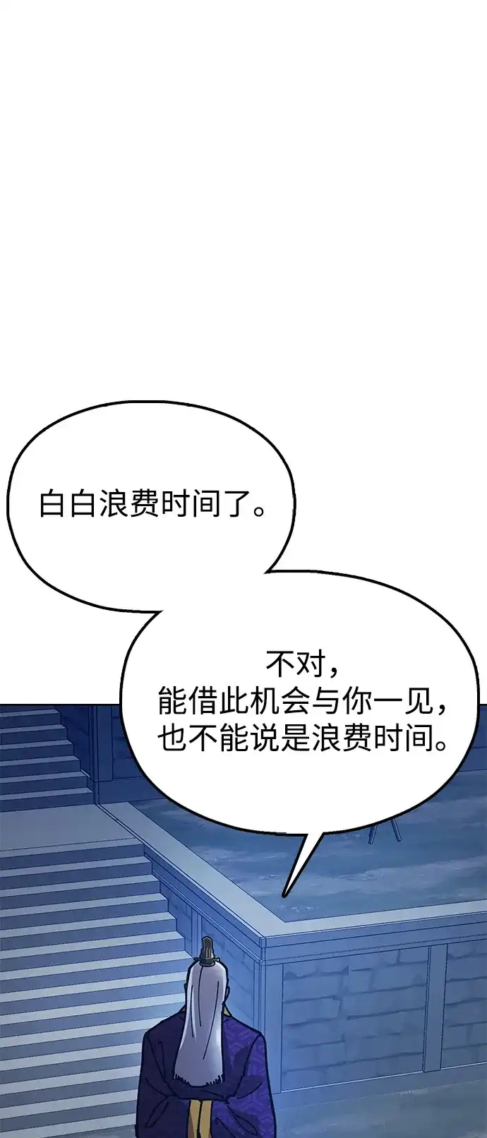 《怠尊秘录》[第9话] 老鼠 第107页