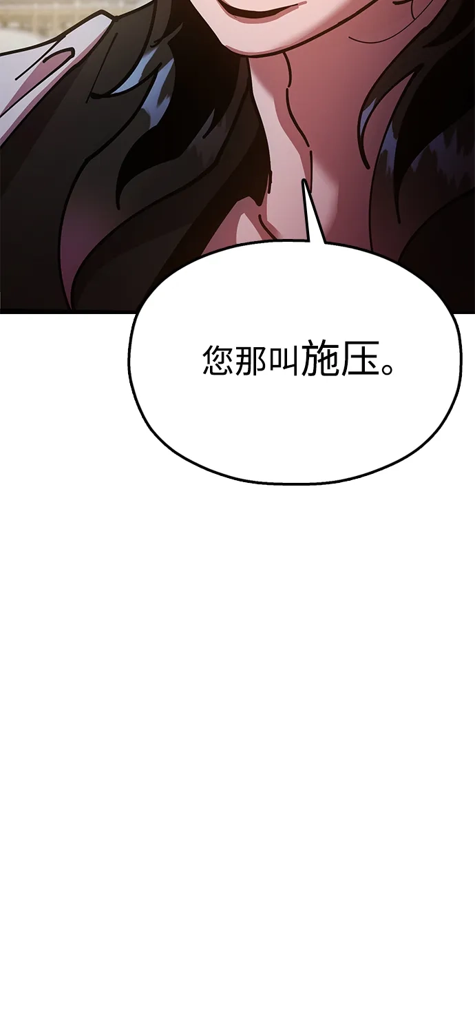 《怠尊秘录》[第9话] 老鼠 第54页