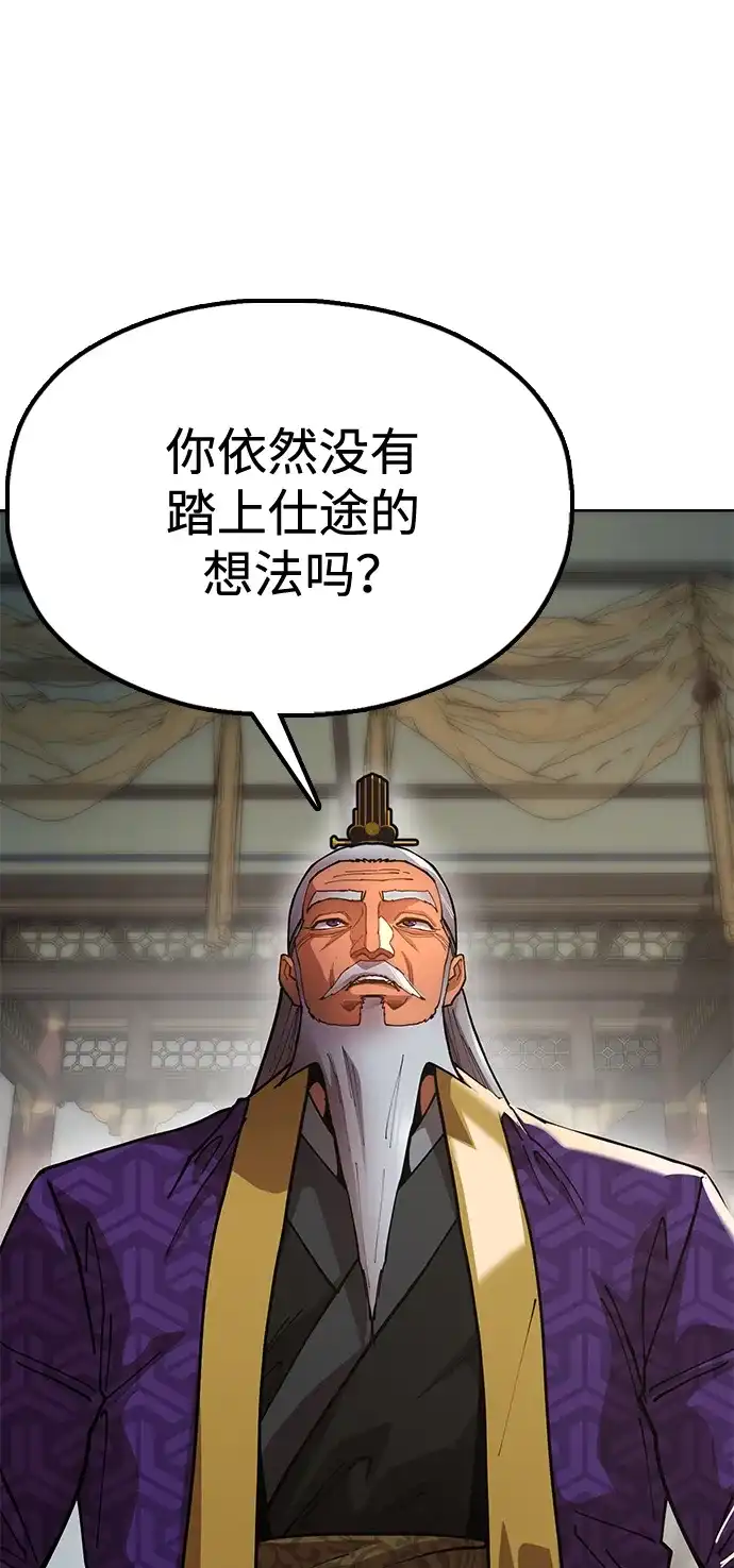 《怠尊秘录》[第9话] 老鼠 第4页