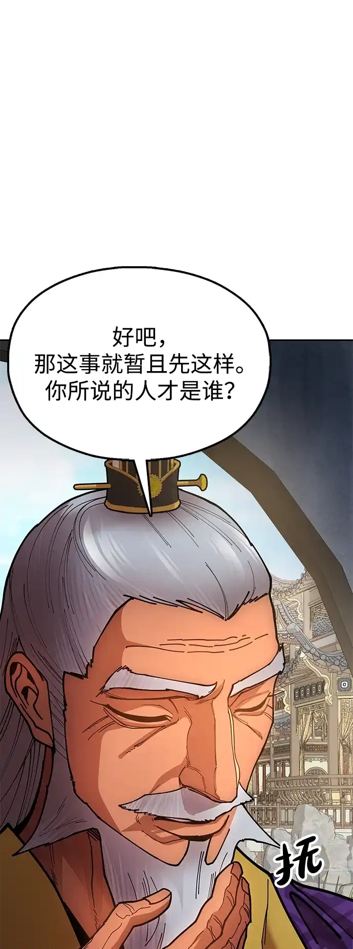 《怠尊秘录》[第9话] 老鼠 第29页