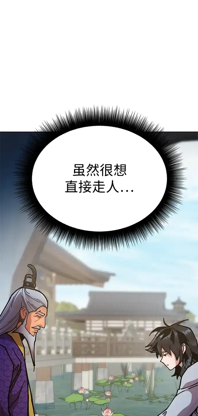 《怠尊秘录》[第9话] 老鼠 第75页