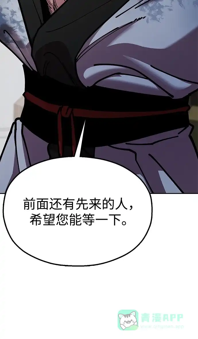 《怠尊秘录》[第9话] 老鼠 第51页