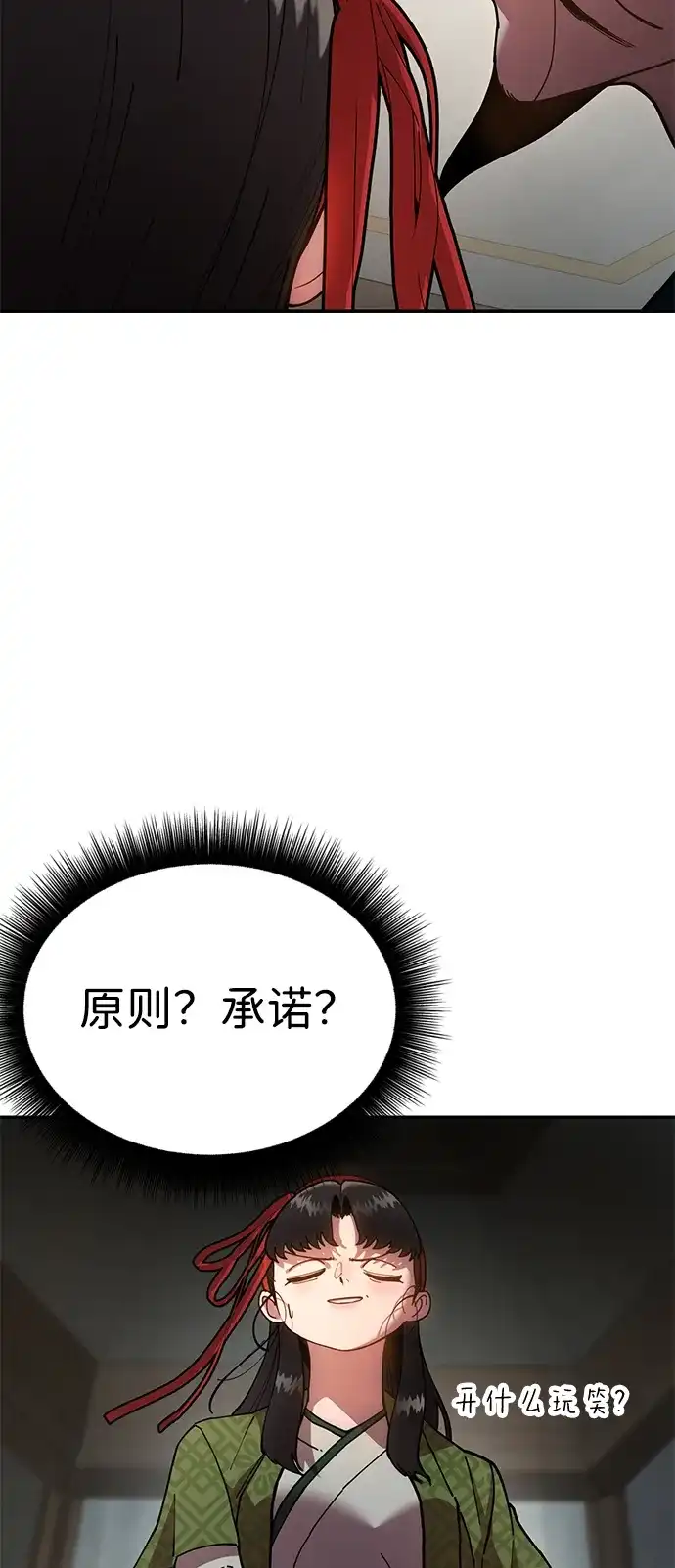 《怠尊秘录》[第9话] 老鼠 第63页