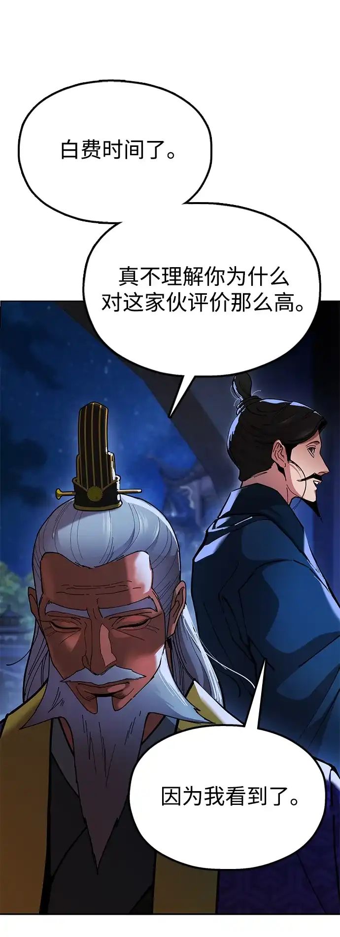 《怠尊秘录》[第9话] 老鼠 第89页