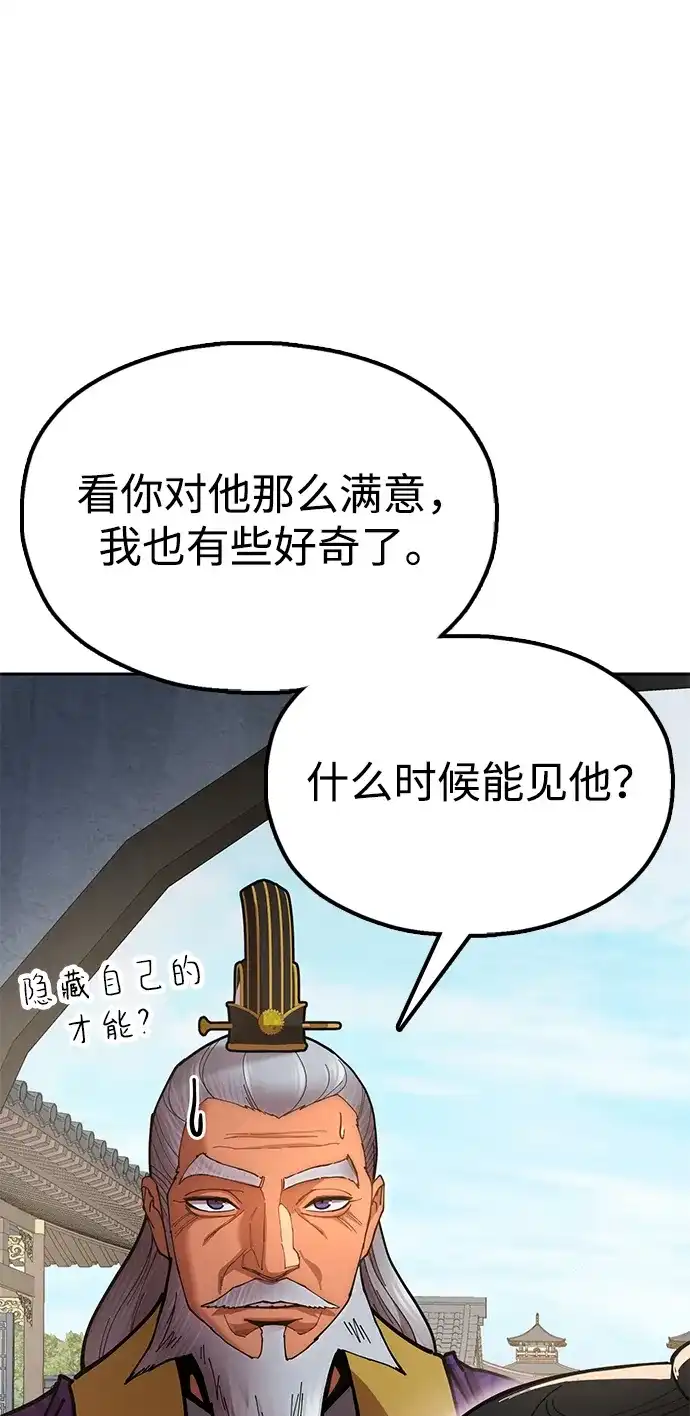 《怠尊秘录》[第9话] 老鼠 第32页