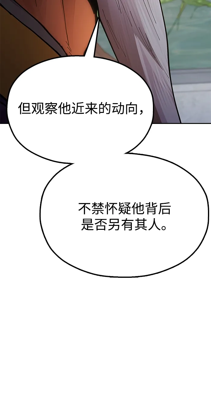 《怠尊秘录》[第9话] 老鼠 第25页