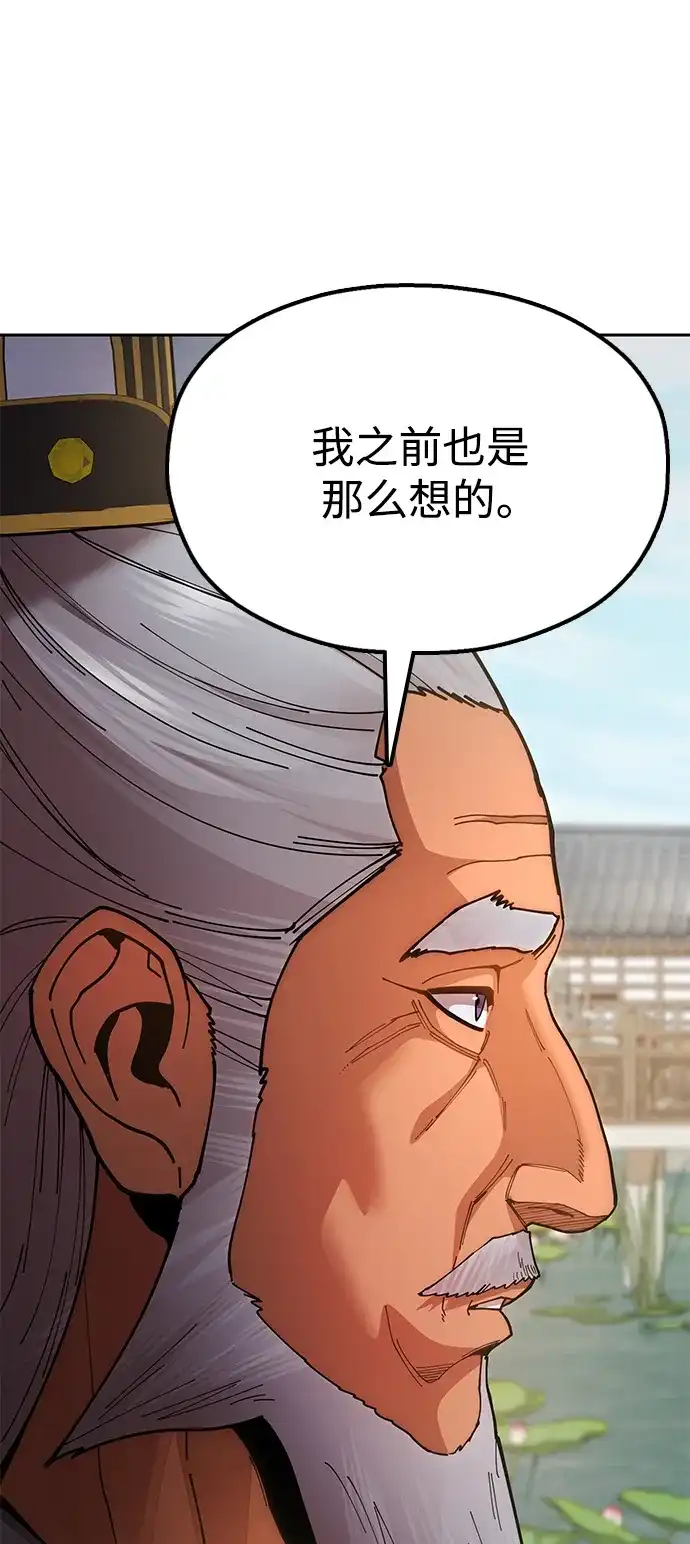 《怠尊秘录》[第9话] 老鼠 第24页