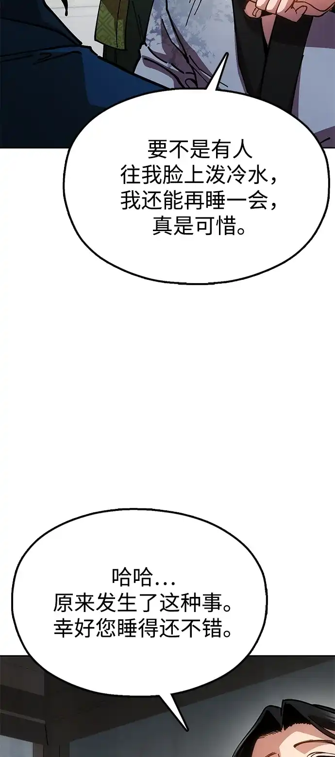 《怠尊秘录》[第9话] 老鼠 第42页