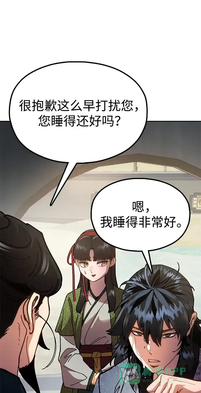 《怠尊秘录》[第9话] 老鼠 第41页