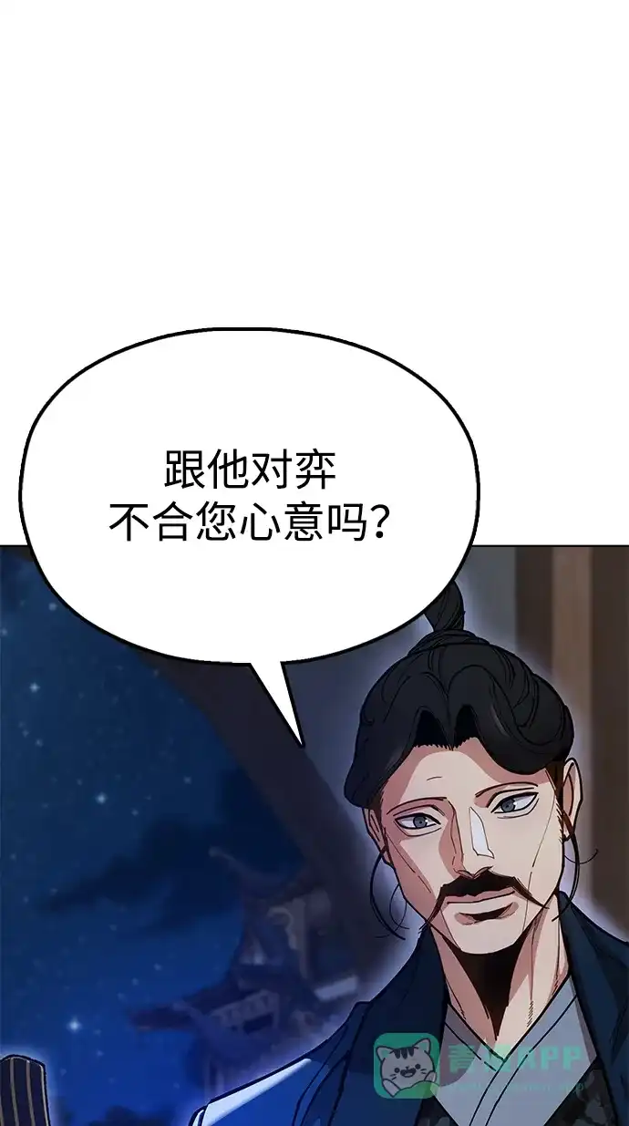 《怠尊秘录》[第9话] 老鼠 第81页