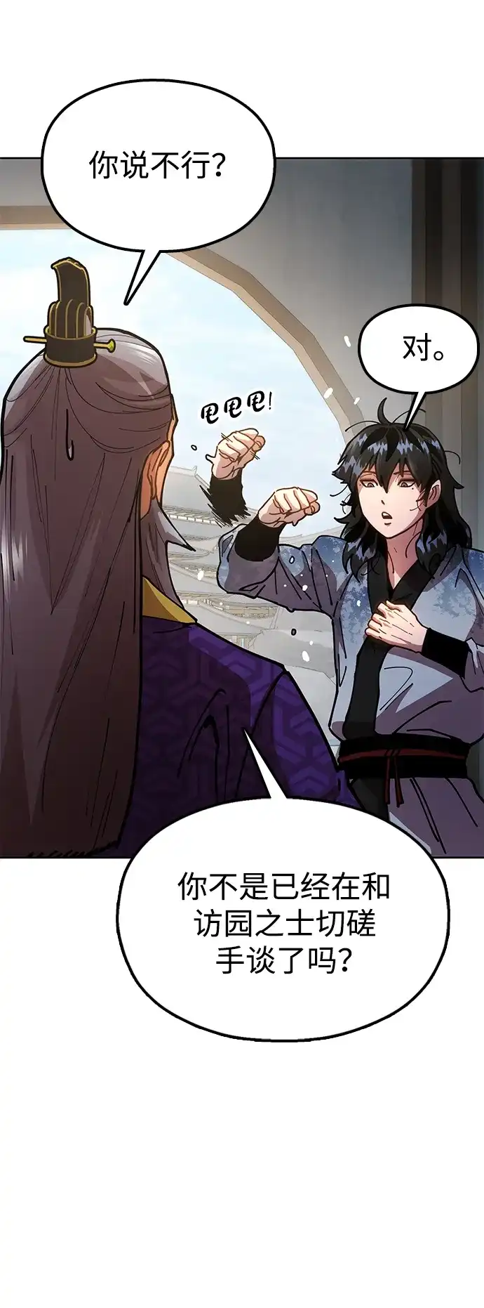 《怠尊秘录》[第9话] 老鼠 第49页
