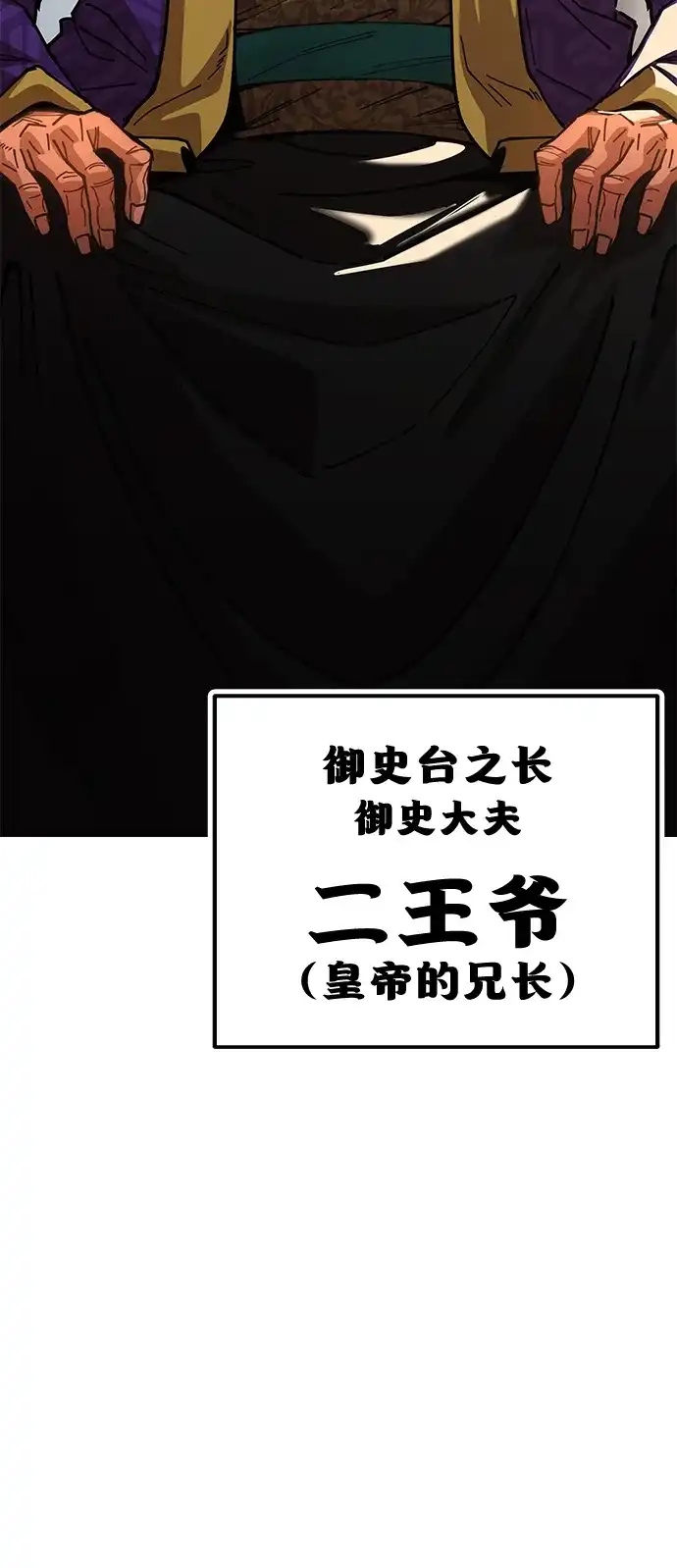 《怠尊秘录》[第9话] 老鼠 第5页