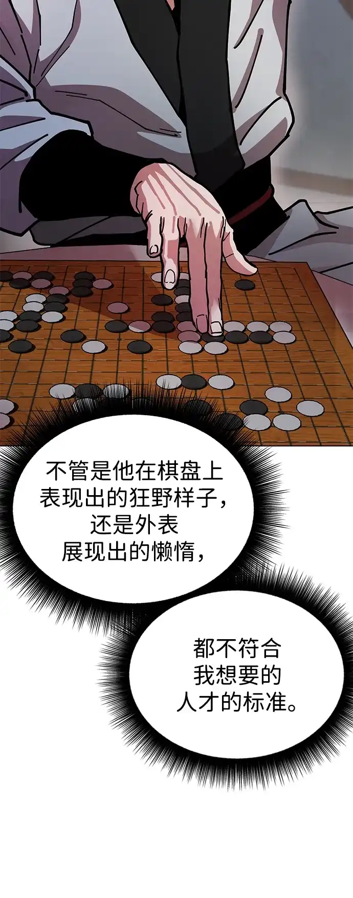 《怠尊秘录》[第9话] 老鼠 第88页